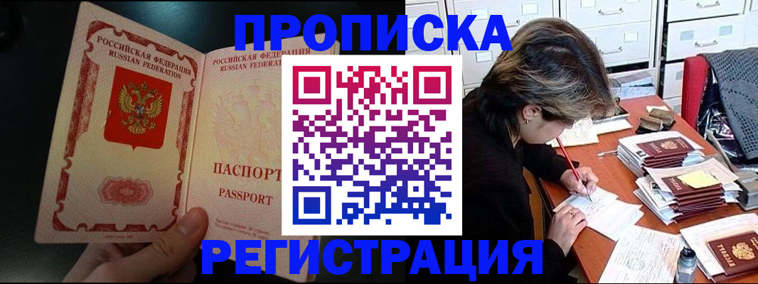 прописка регистрация в Старом Осколе